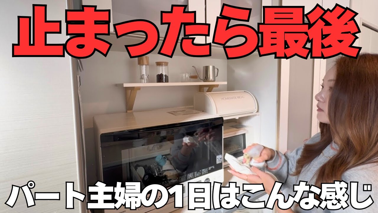 パート→内職→家事ノンストップ！購入品🛒小掃除から大掃除に!簡単夜ご飯👩🏻‍🍳私のヘアケア事情💆🏻‍♀️
