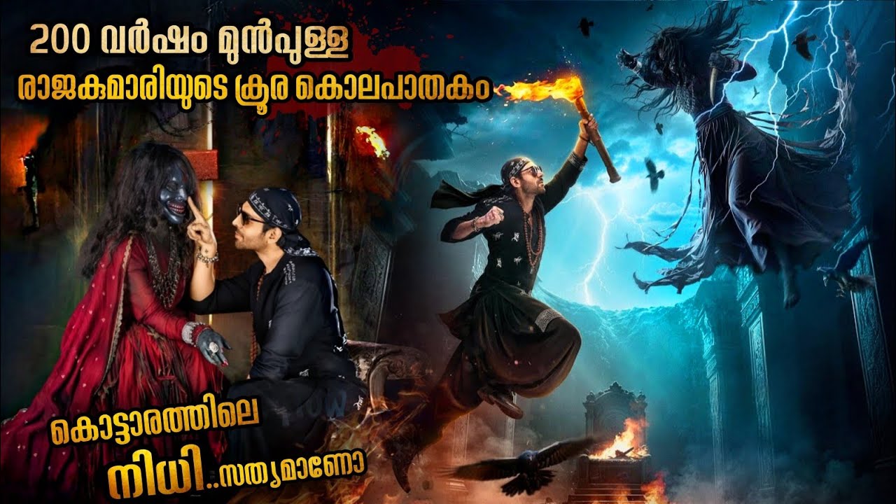 കിടുക്കാച്ചി ട്വിസ്റ്റുകൾ യഥാർത്ഥ പ്രേതം ആരാണ് | പ്രേത കഥ നുണയാണോ #malluexplainermalayalam