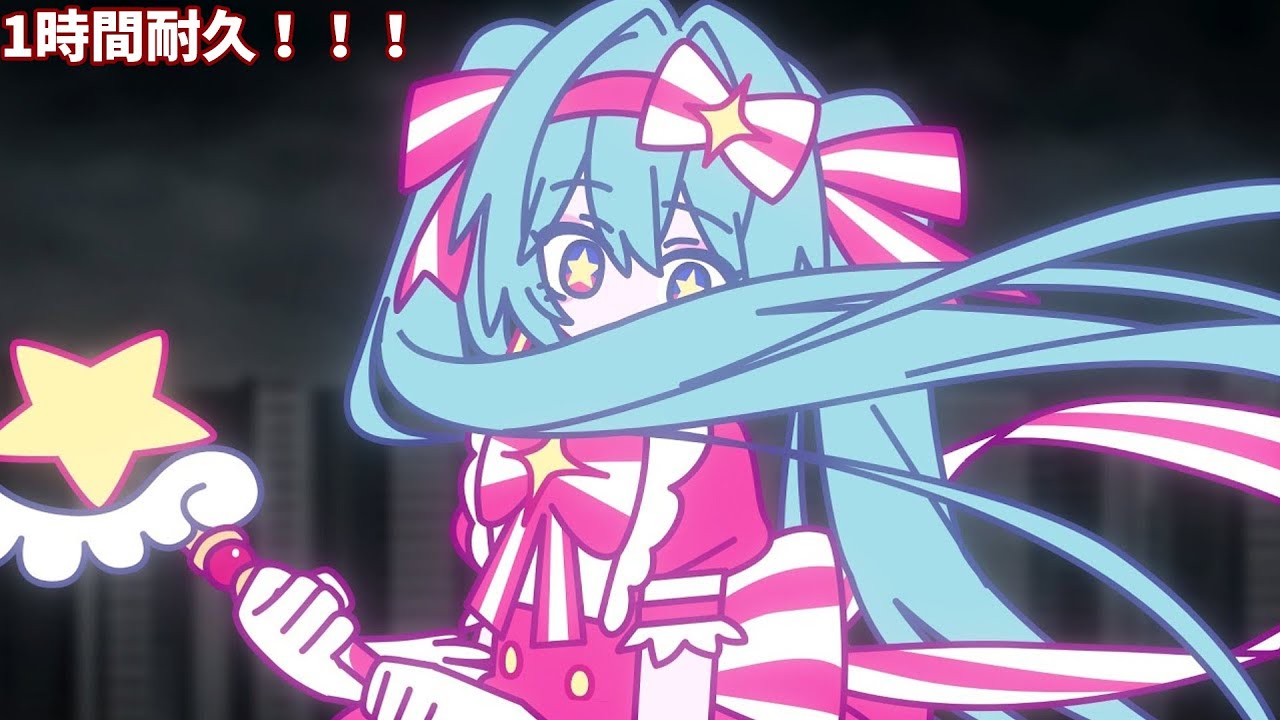 いますぐ輪廻 / 初音ミク 1時間耐久