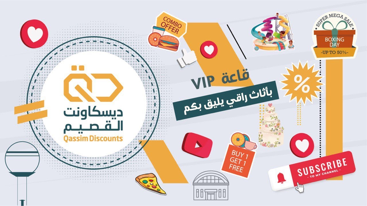 قاعه Vip بأثاث راقي تليق بمناسباتكم 