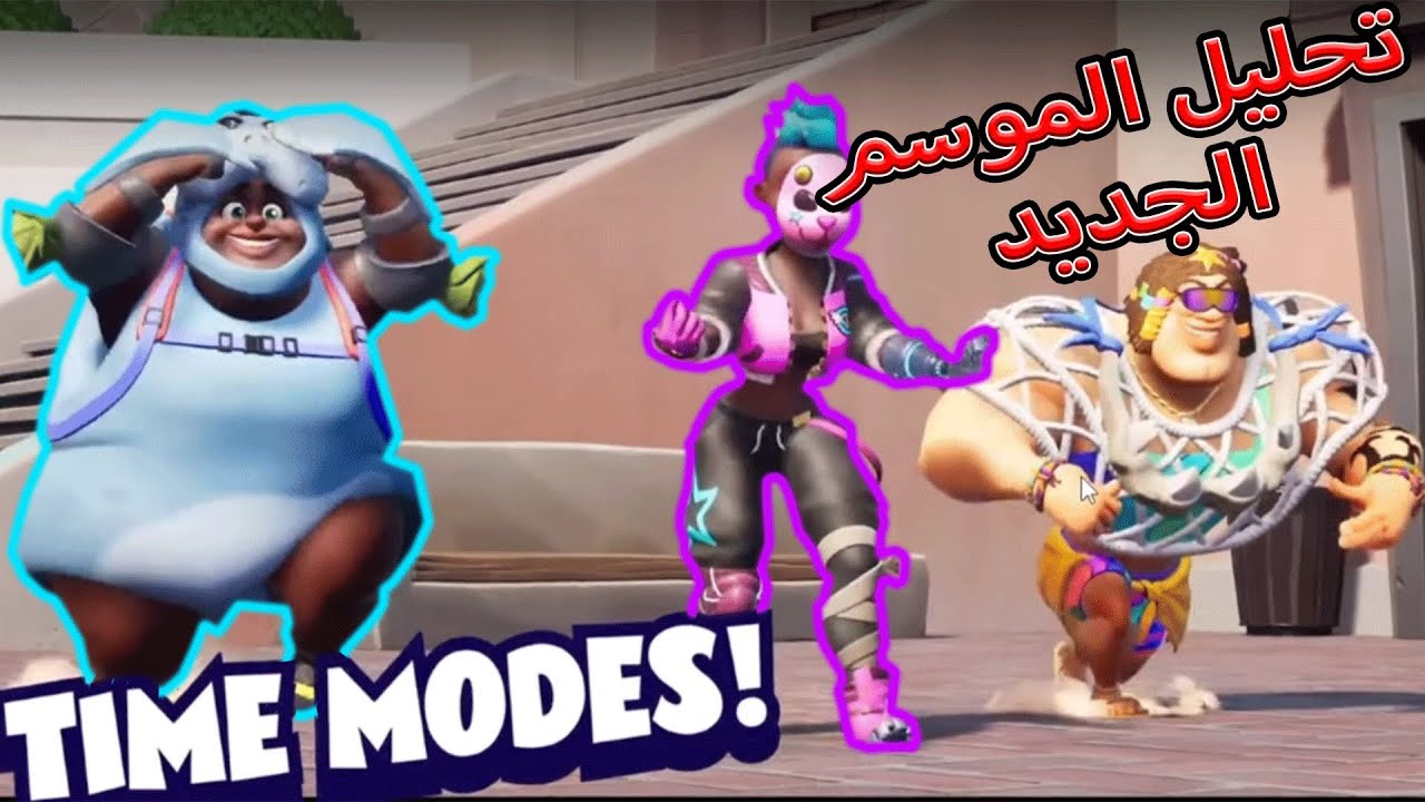 رامبل فيرس | تحليل التريلر  | Rumbleverse
