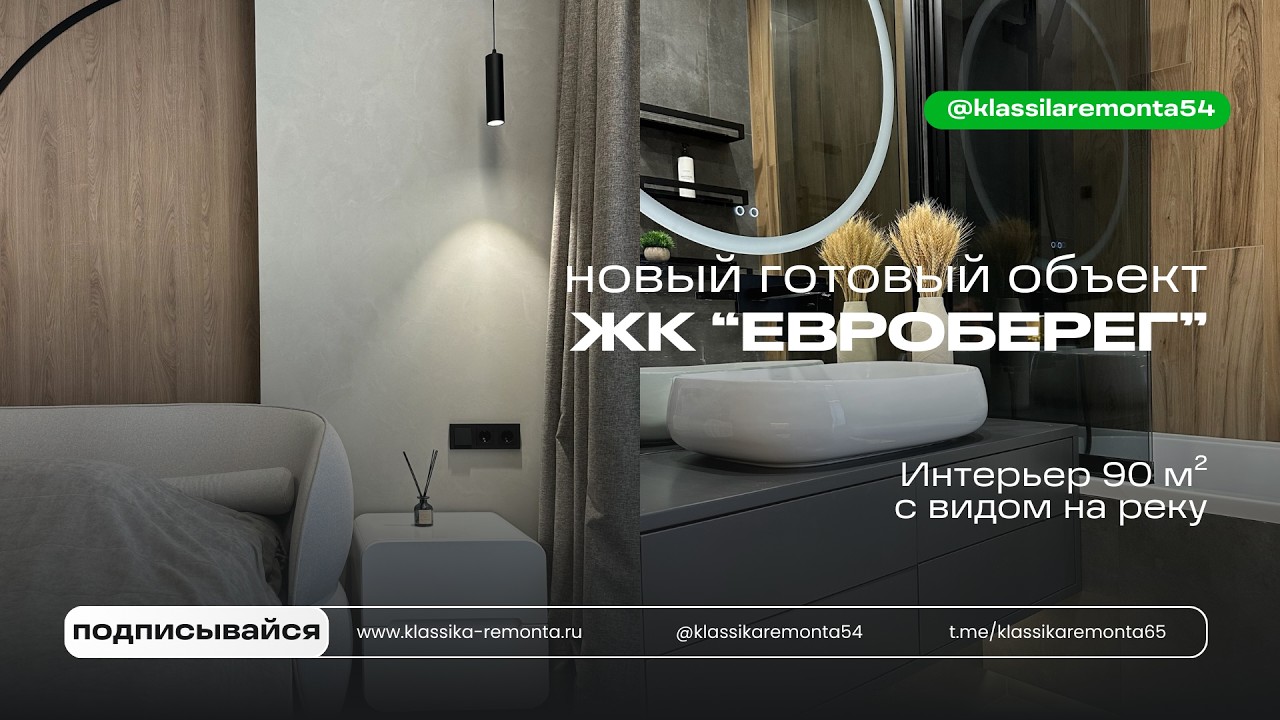 Интерьер 90 м² с видом на реку | ЖК 