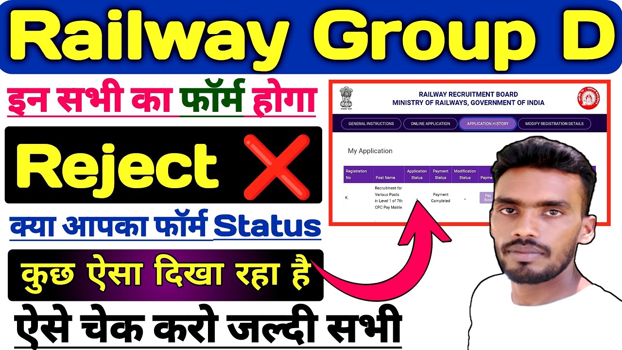 Railway Group-D इन सभी का फॉर्म होगा Reject❌क्या आपका फॉर्म Status ऐसा दिखा रहा है🎉ऐसे चेक करो जल्दी