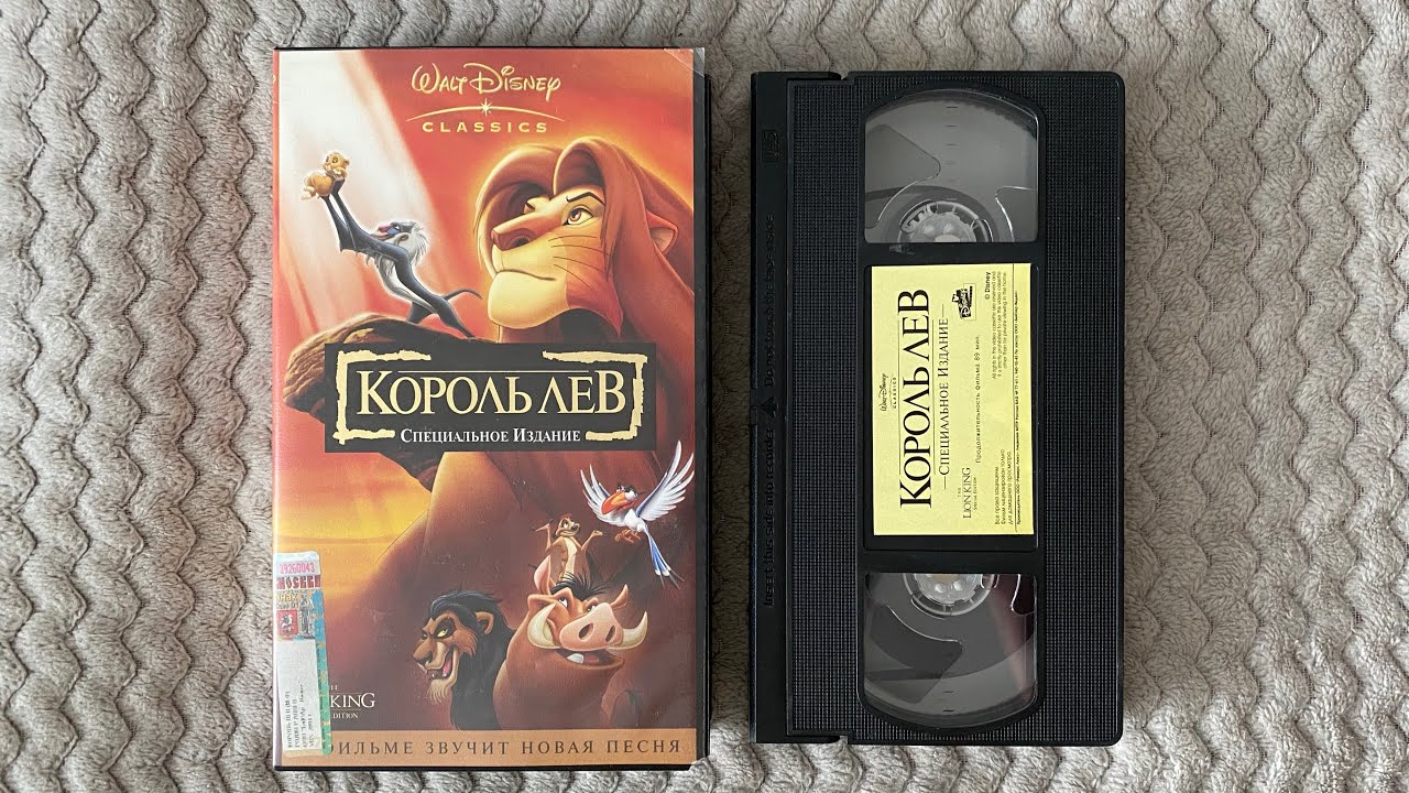 Opening to The Lion King 2004 VHS Special Edition (Russian) Начало кассеты 