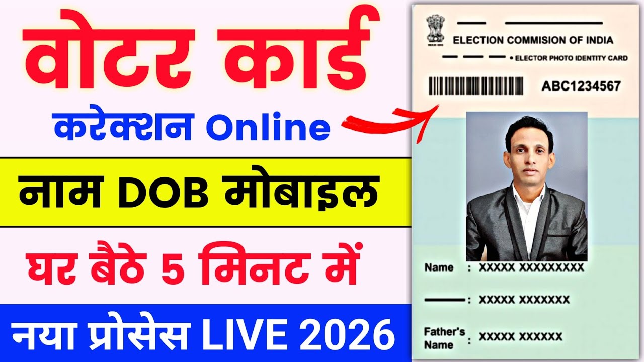 Voter card correction online 2026 | Voter card me sudhar kaise kare | Voter card name dob correction