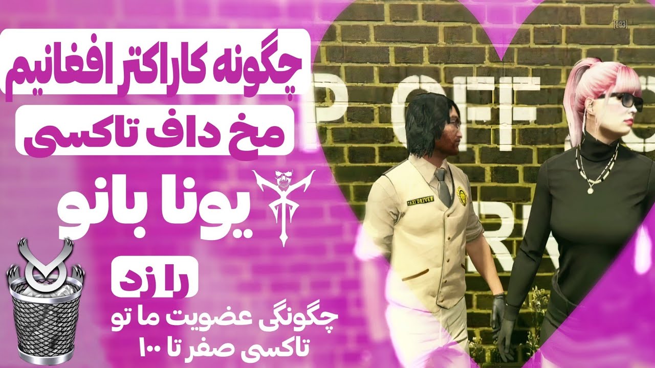 چگونگی ورود ما به تاکسی سرور اورلند بانو خوش اندام عضومون کرد ( سرور اشغال دونی اورلند ) باغ وحش