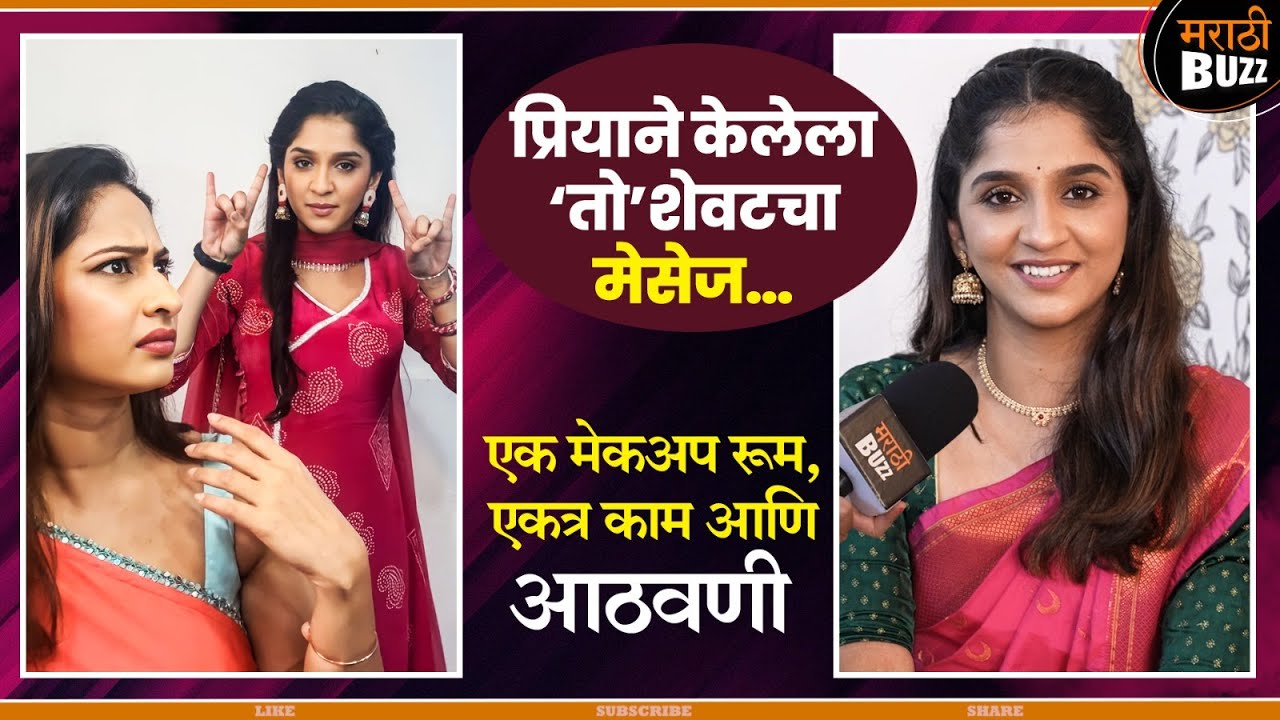 तो शेवटचा मेसेज आणि आठवणी|Priya Marathe|Shivani Sonar|Marathi Celebrity Zee Marathi | #tarini