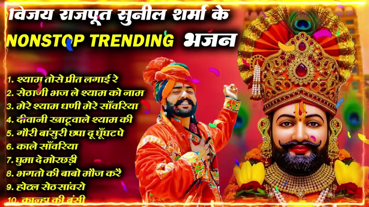 2026 आते ही छा गया यह श्याम भजन ।Khatu Shyam DJ Bhajan |Khatu Shyam DJ Song 2026 #viralvideo #bhajan