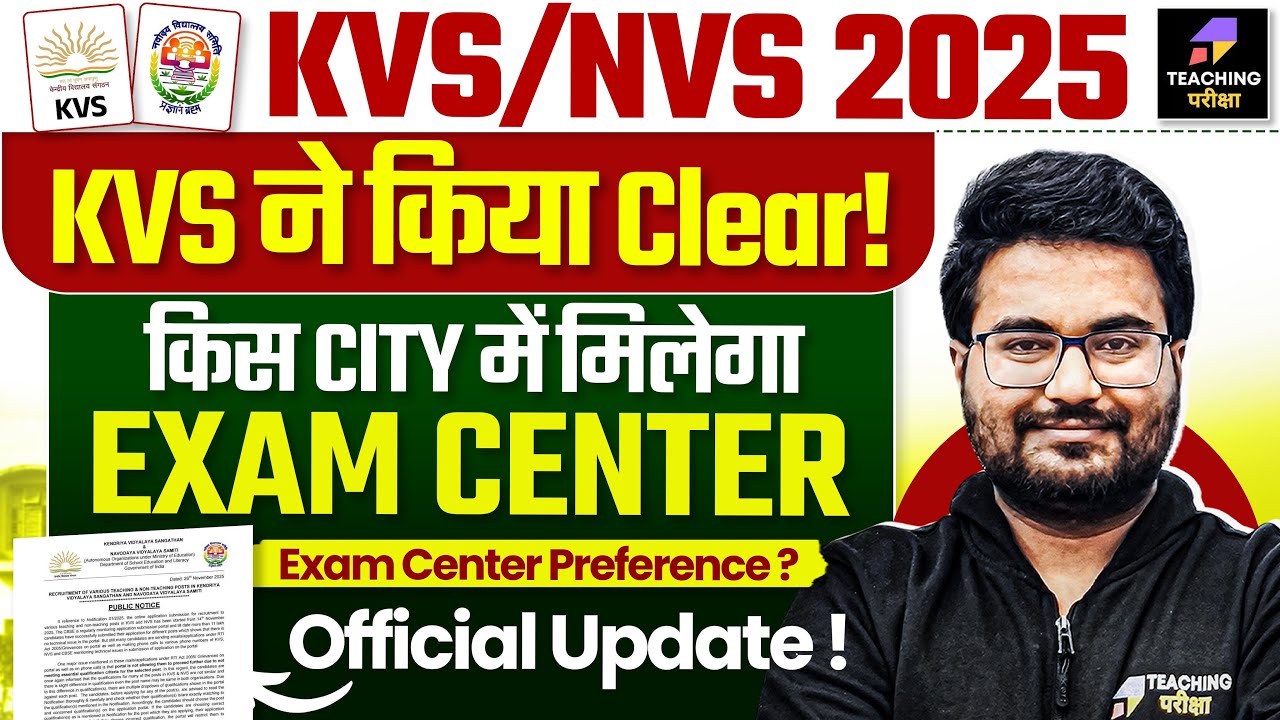 KVS NVS 2025 Exam Center Official Update | किस City में मिलेगा Exam Center  | KVS Exam Center 2025