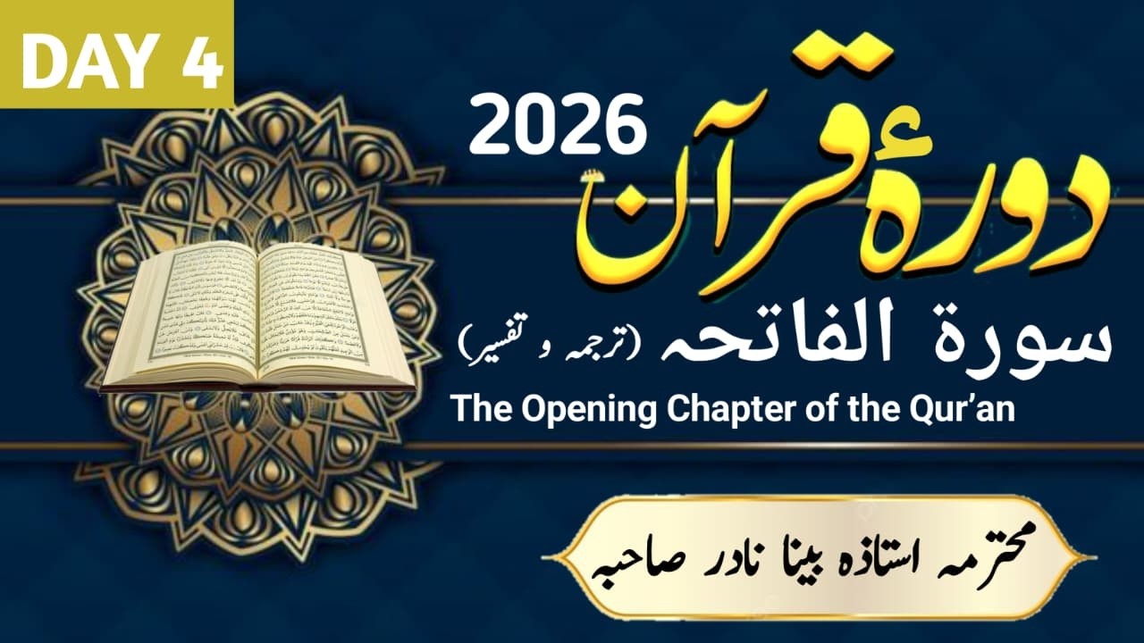 Dawrah-e-Quran 2026 | DAY 4|IN URDU|MOHTARMA USTAZAH BEENA NADIR SAHIBA|23-02-2026