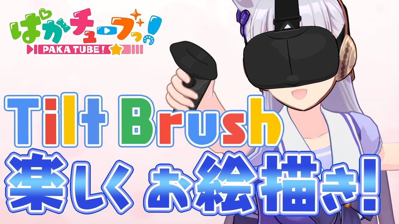 【チルトブラシ】画伯ゴルシ、爆☆誕！@ウマ娘