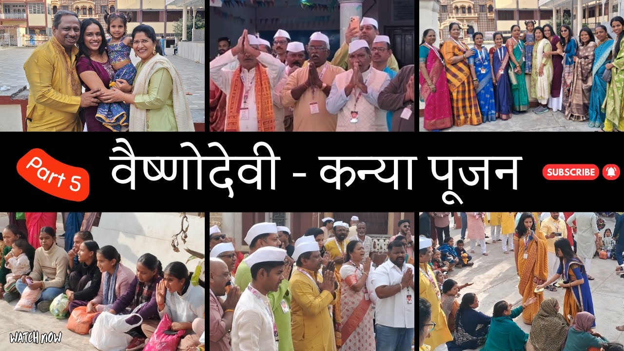 वैष्णोदेवी - कन्या पूजन / VAISHNODEVI YATRA #vaishnodevinavratri #jammu #kanyakumari