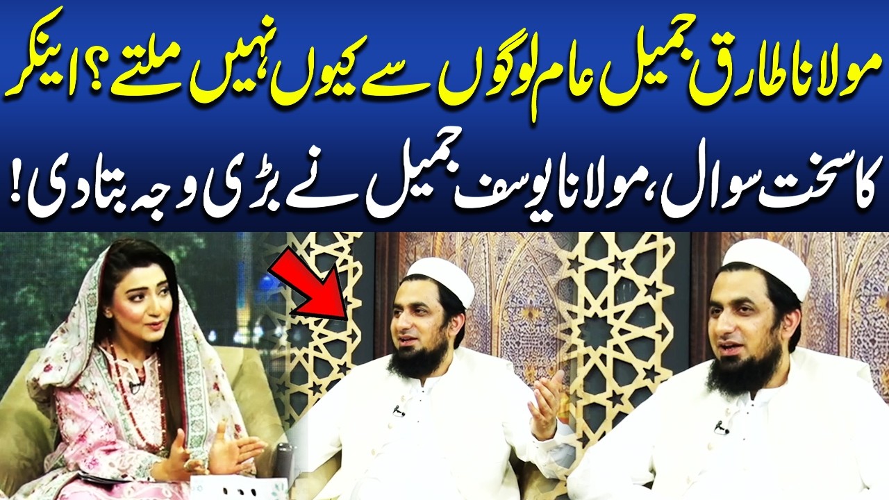Why Doesn’t Tariq Jameel Meet the Public? | Anchor’s Tough Question | Yousaf Jameel Explains | Neo