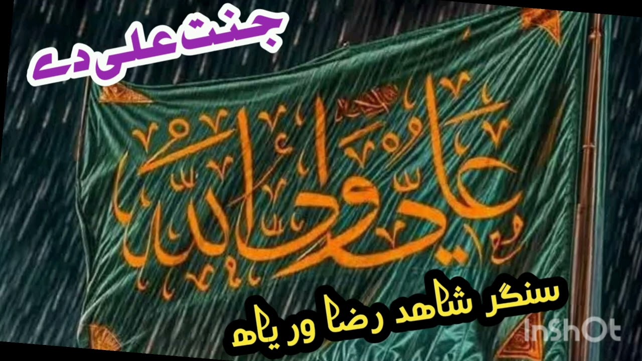 جنت علی دے 