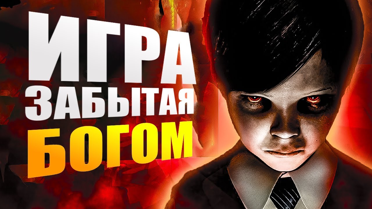 LUCIUS  - ИГРА ЗАБЫТАЯ БОГОМ