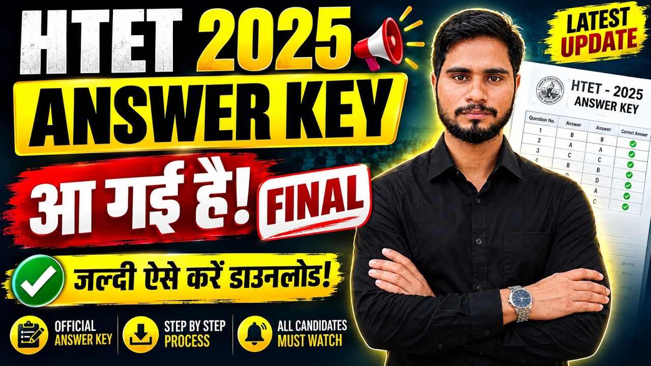 HTET 2025 Final Answer Key Out | Final Answer Key Kaise Download Kare? | Score Check |