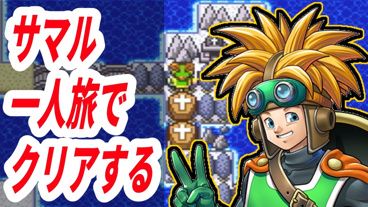 #1 【GW企画】DQ2サマルトリアの王子一人旅【ドラクエ2】