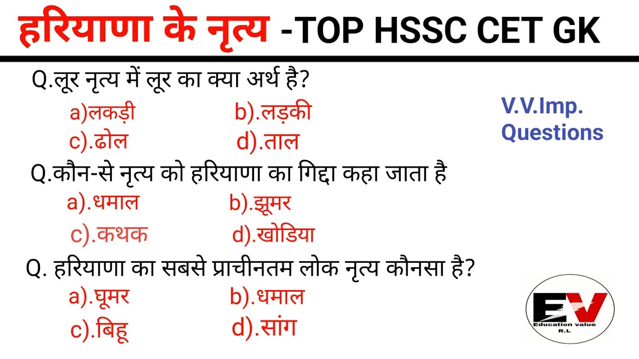 हरियाणा के नृत्य जीके।haryana gk।haryana gk questions।haryana gk questions for Hssc cet exam।hssc gk