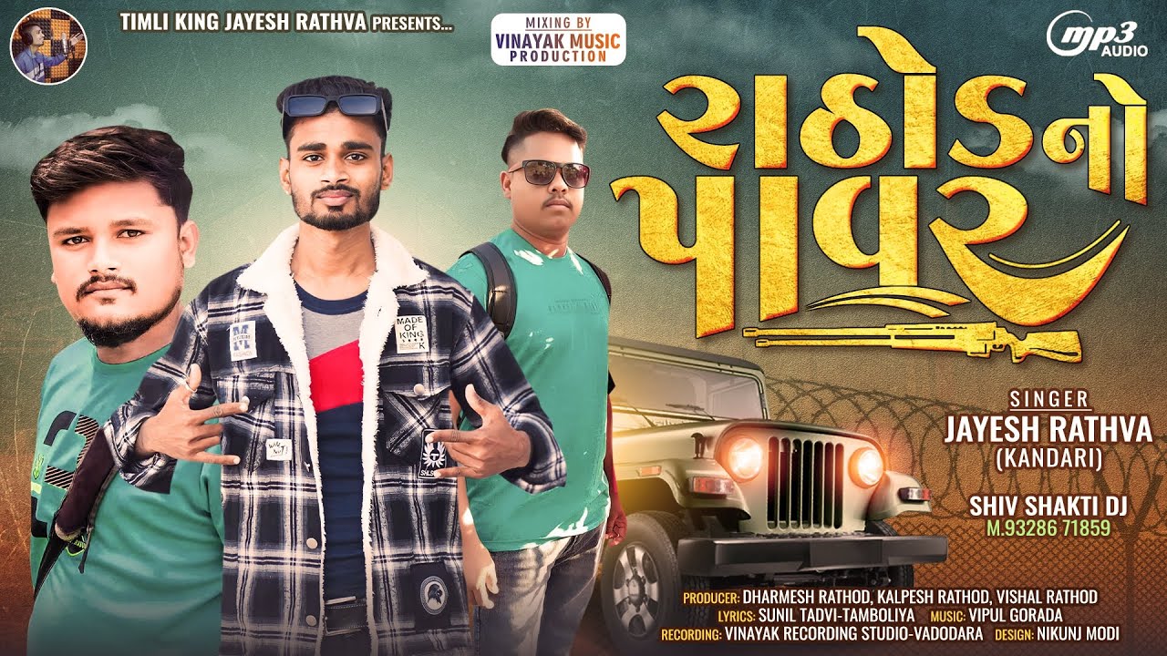 Jayesh Rathva New Timli 2024 || Rathod No Power || Shiv Shakti DJ || Jayesh Rathva Timli