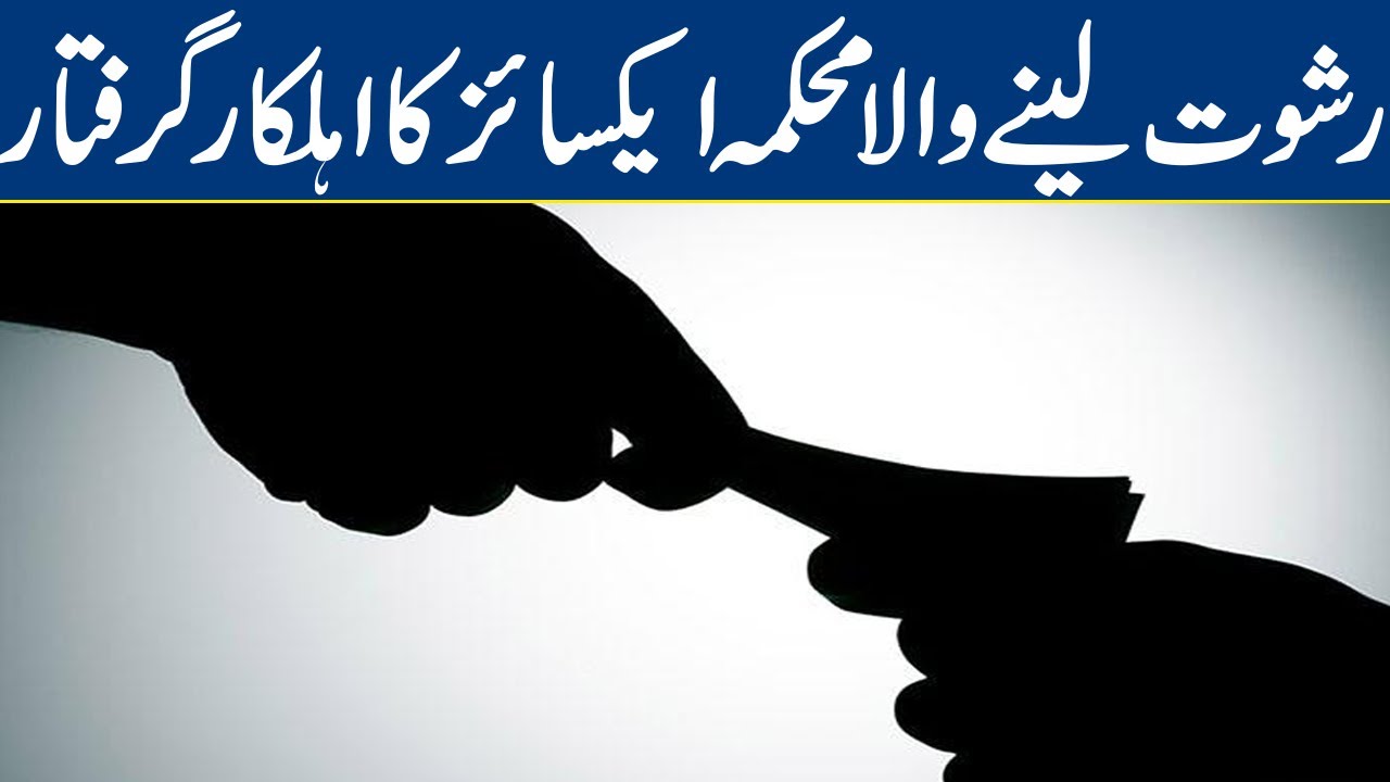Anti-corruption arrested a constable of Excise Department for taking bribe