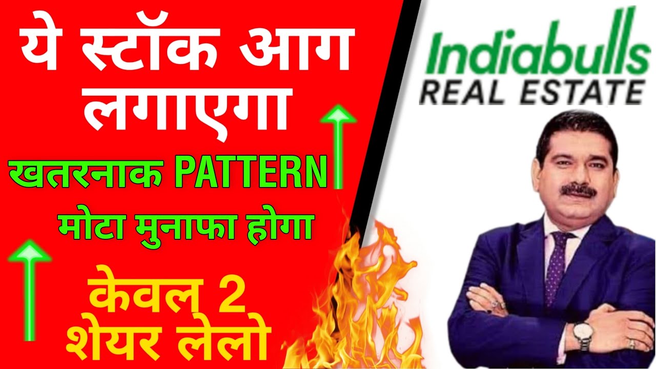 Indiabulls Real Estate share latest news | Share Long Term Investment | Share on Boom | Anil Singhvi