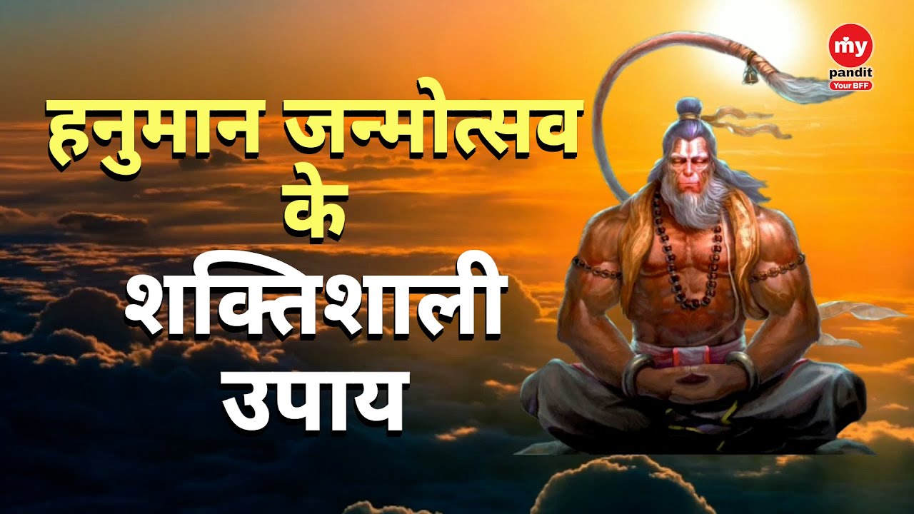 Hanuman Jayanti 2025 | Astrological Remedies & Hanuman Chalisa for Prosperity | Jai Bajrang Bali!