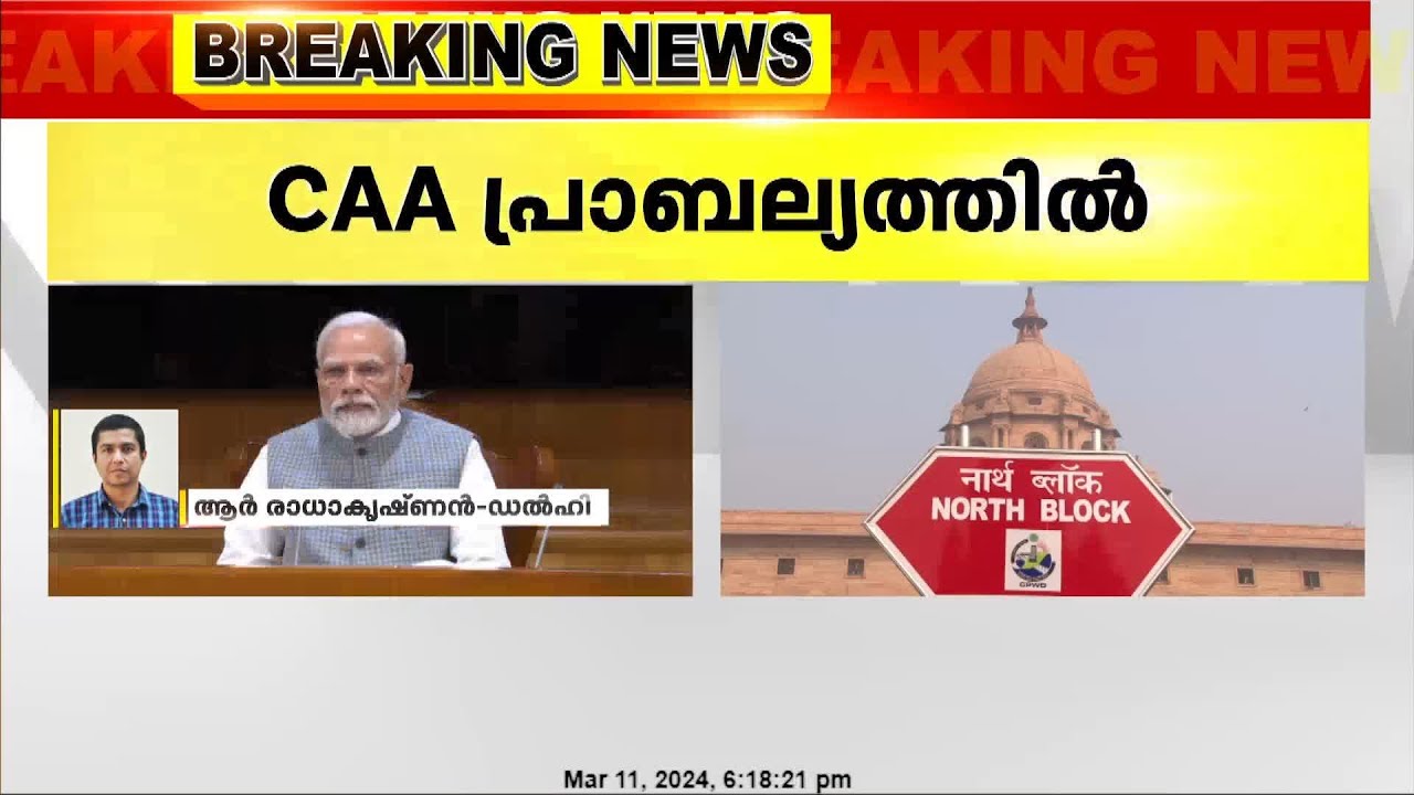 പൗരത്വ നിയമഭേദഗതി പ്രാബല്യത്തില്‍ ; പുതിയചട്ടങ്ങള്‍ പുറത്തിറത്തി കേന്ദ്രആഭ്യന്തരമന്ത്രാലയം