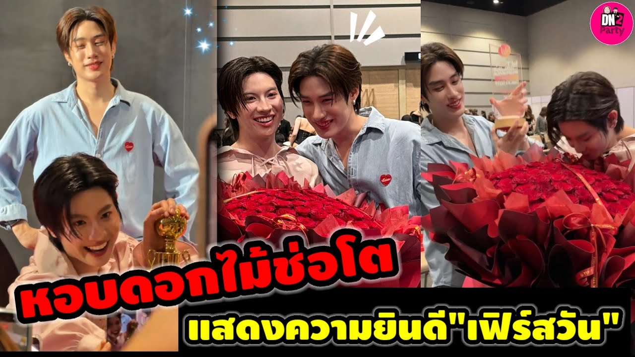 หอบดอกไม้ช่อโต! 
