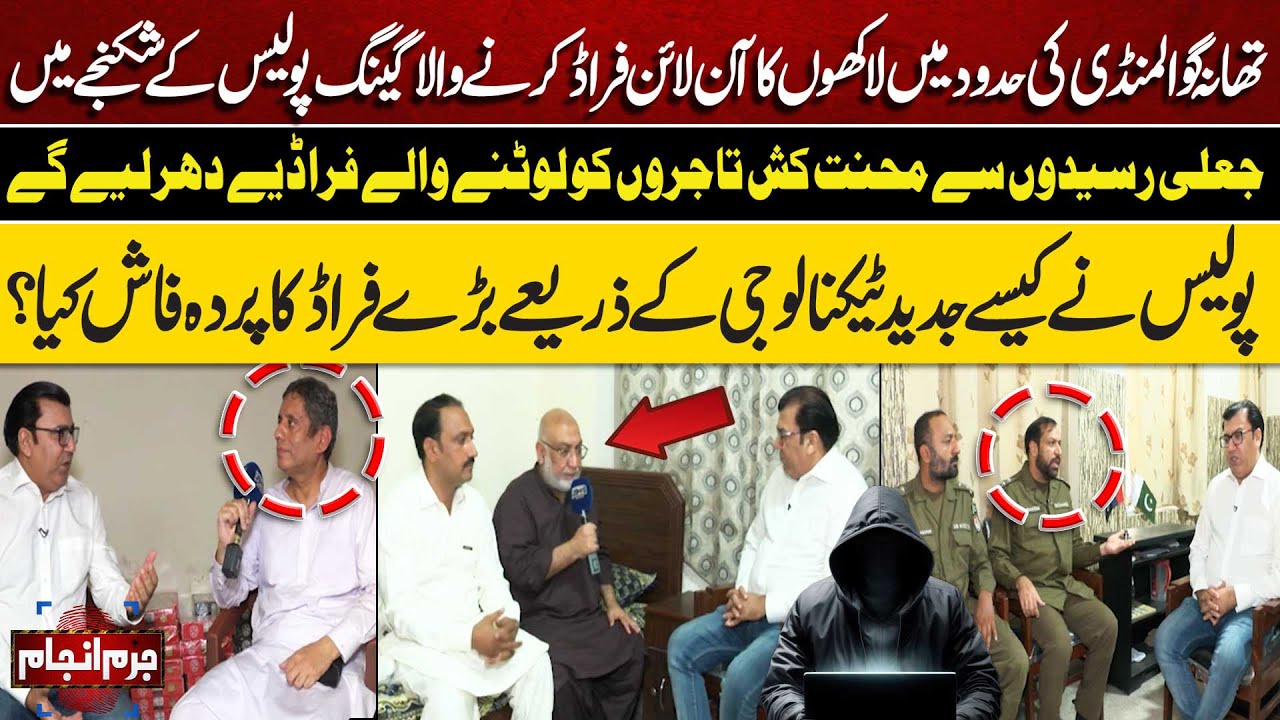Online Fraud Gang Busted in Thana Gowalmandi | Fake Receipt Scam Exposed | Juram Anjam