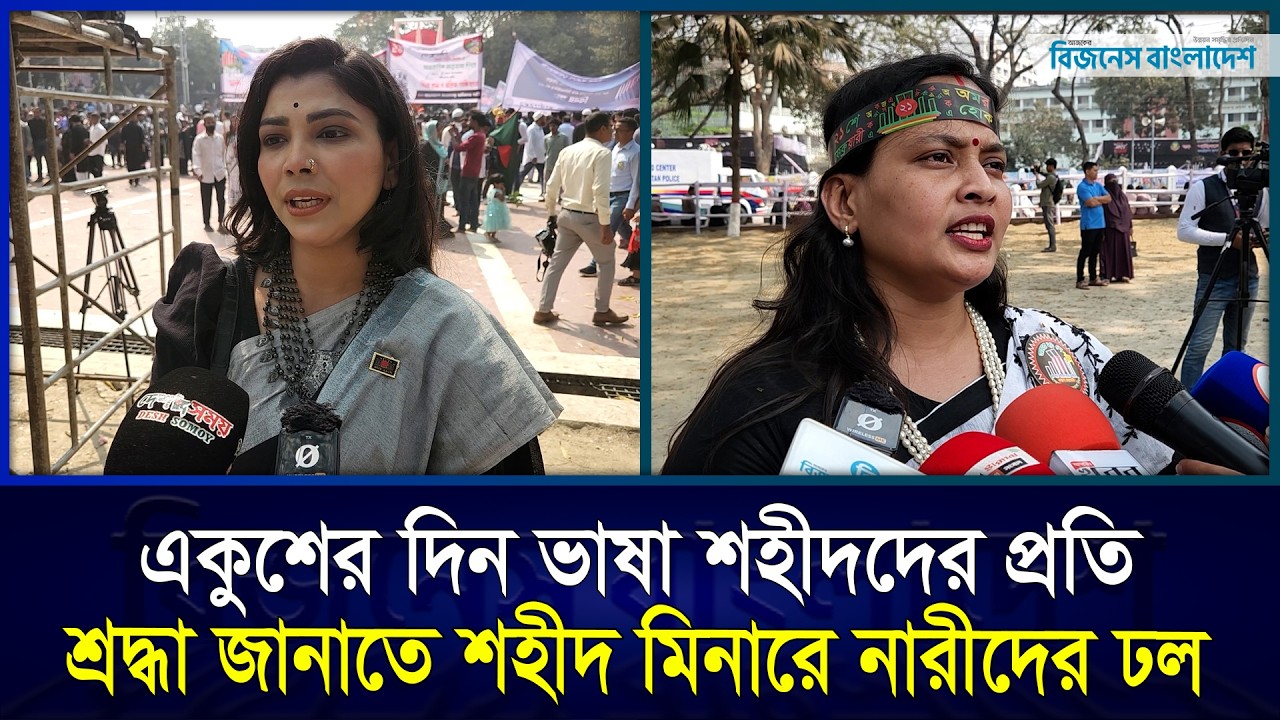 শহীদদের আত্মত্যাগের মহিমাতেই বাংলা ভাষা পেয়েছে আন্তর্জাতিক স্বীকৃতি | Business Bangladesh