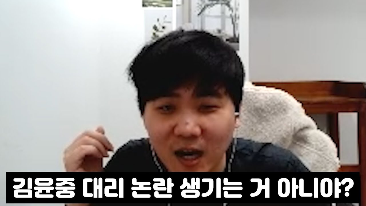 너무 잘해서 대리게임 논란인 김윤중