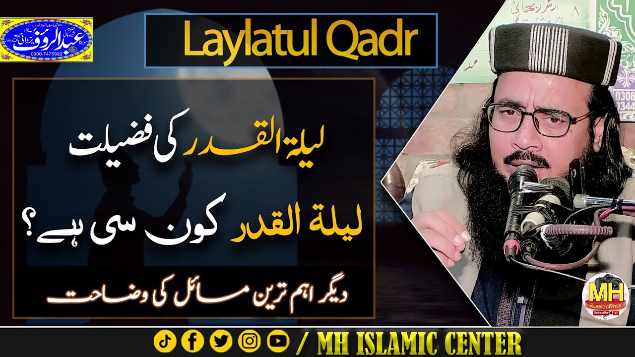 Beautiful Speech By Molana Hafiz Abdul Rauf Yazdani Sb | laylatul qadr ki fazilat lMh islamic center