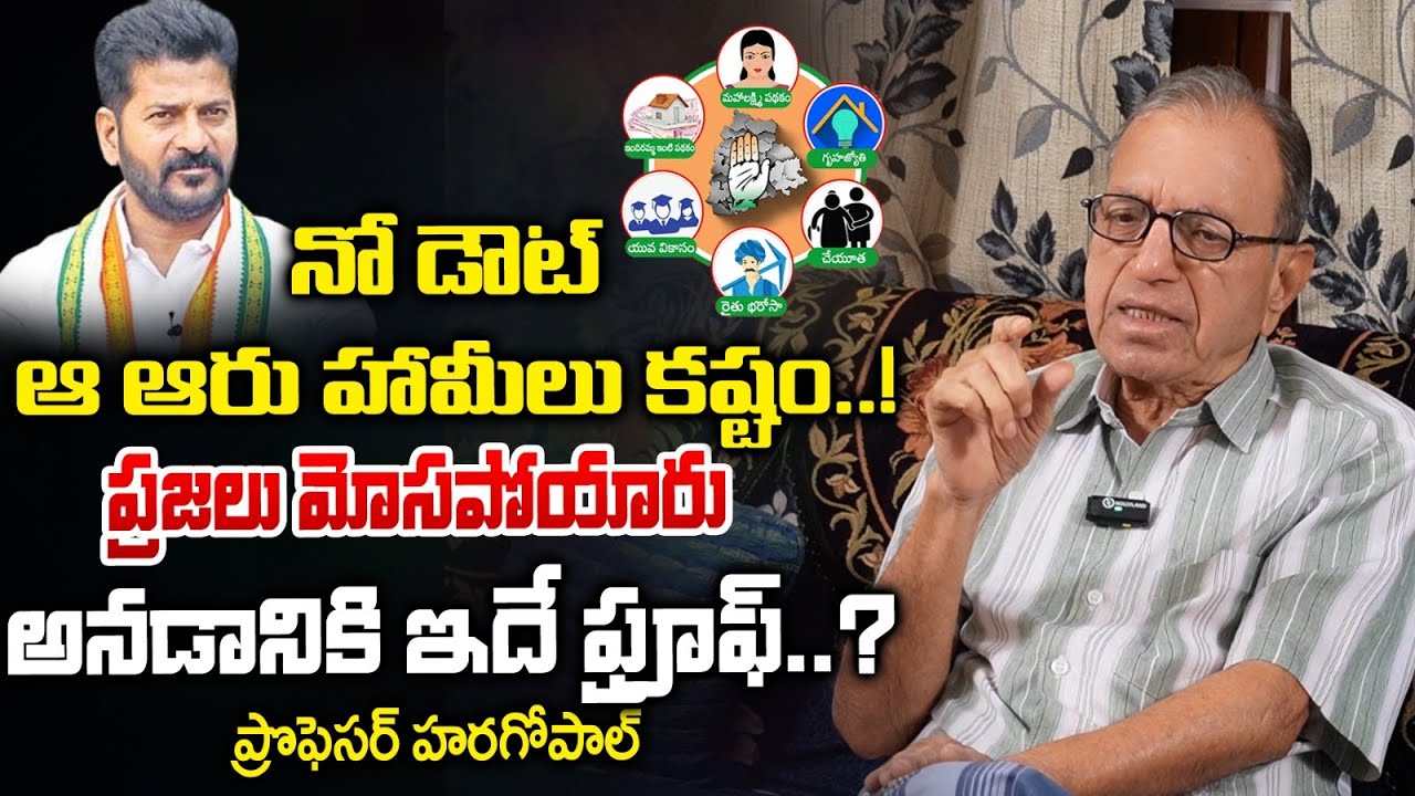 Will Revanth Reddy Fulfill His Given 6 Promises..? | Professor Haragopal | Red Tv