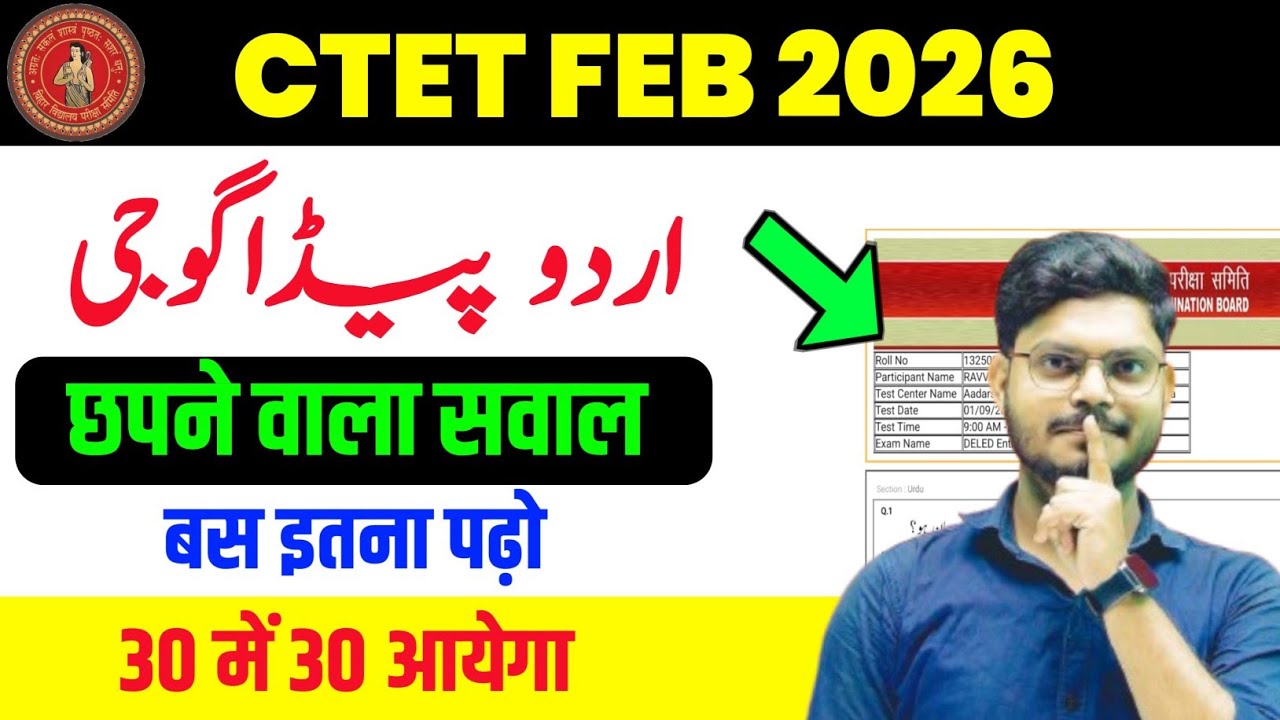 CTET Urdu pedagogy | Ctet اردو پڑھاگوجی میں انے والا سوال|ctet Urdu Pedaogy Imprtant Questin Answer