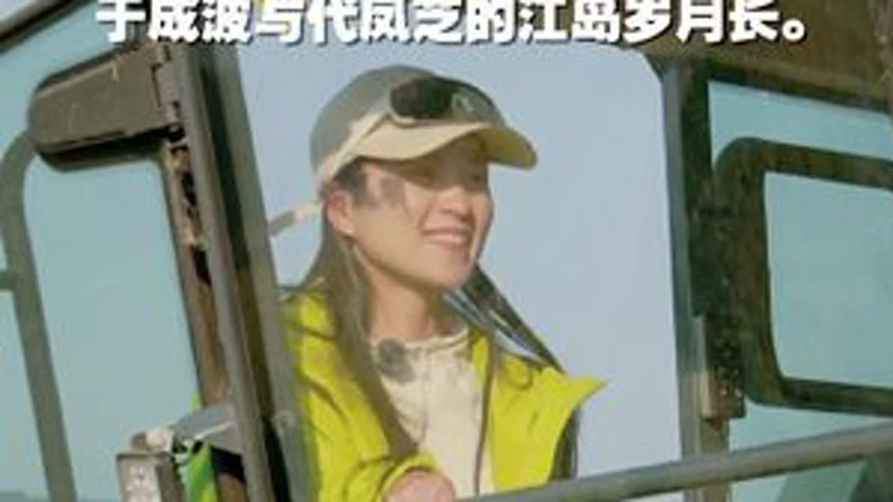 于成波和代凤芝的沃土情深 于成波与代凤芝，从安徽亳州到双山岛，他们用十余年将几百亩稻田变成了“新故乡”。他说：“上对不起父母，下对不起小孩”，却依然在江岛坚守。每一粒米，都是他们漂泊的见证。#客...