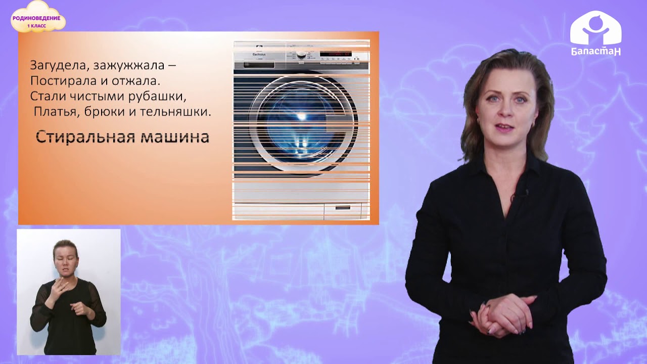 Родиноведение 1 класс / Электричество в доме  / ТЕЛЕУРОК 2.12.20