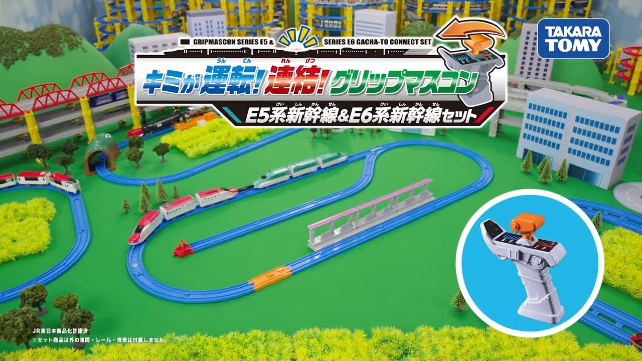【プラレール】キミが運転！連結！グリップマスコン　Ｅ５系新幹線＆Ｅ６系新幹線セット