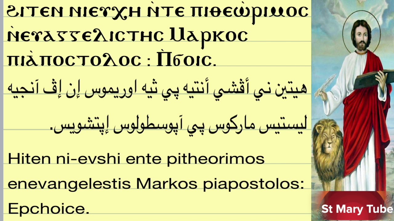 الهيتنيات السنوي- بقيادة المعلم ابراهيم عياد Coptic hymns of the intercession hiten ni-epresvia