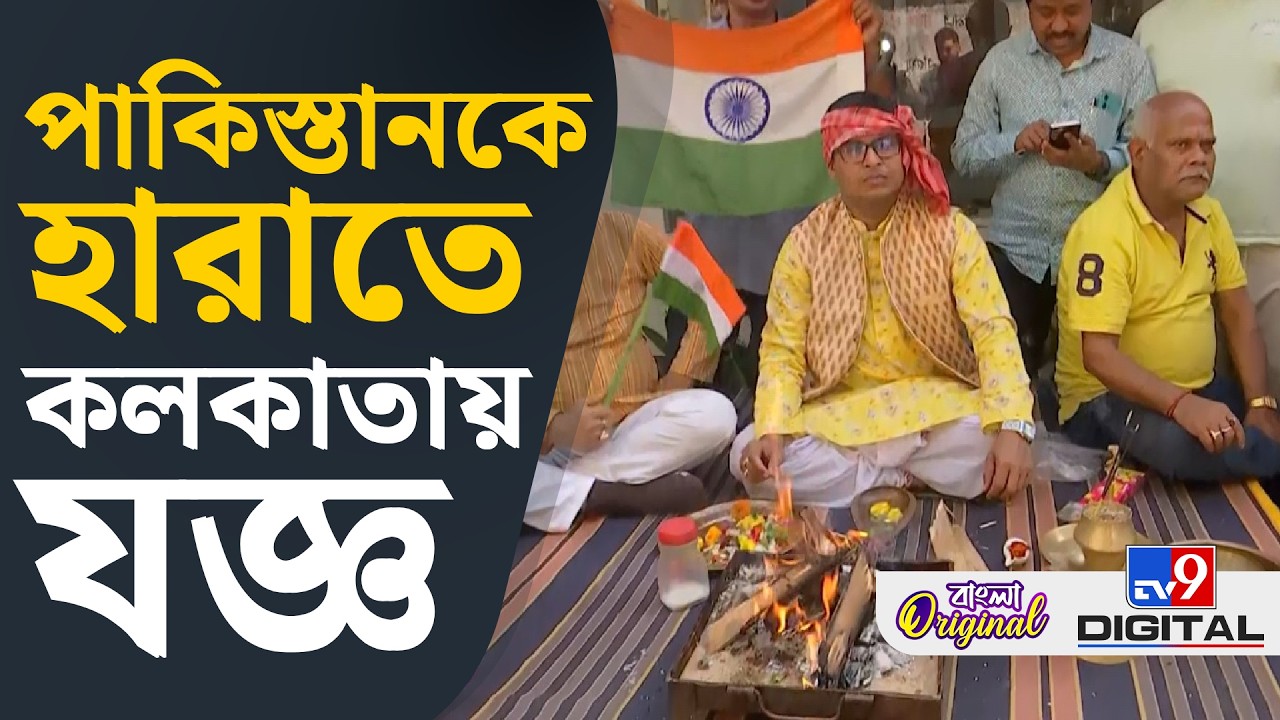 India-Pakistan T20 World Cup 2026: পাক বধের সংকল্প কলকাতার! | TV9D