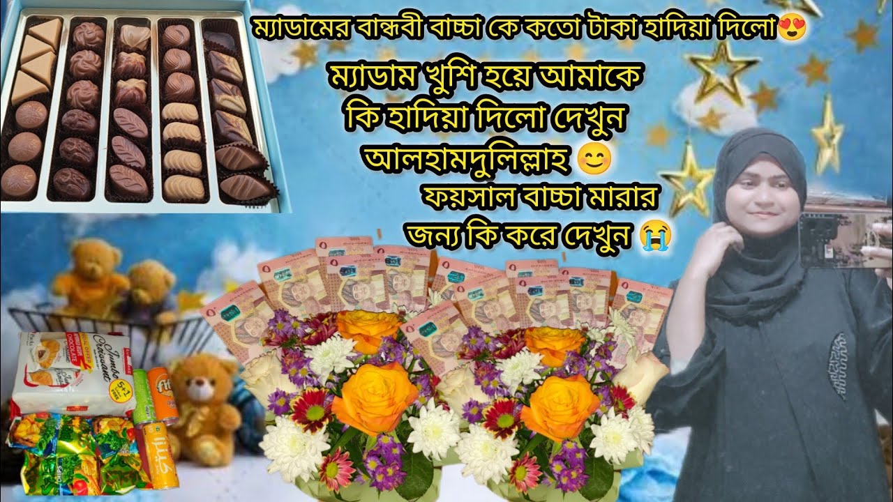 আরাবীদের বাচ্চা হলে কতোকিছু হাদিয়া পায় দেখুন মাশাআল্লাহ ❤️|#bangladeshivlogger #dailyvlog 