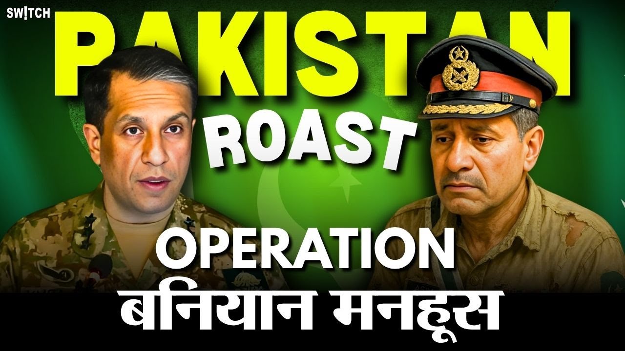 Operation Sindoor | Pakistan Roast: ज़रा सी Indian Air Force इधर-उधर हुई, Airbase फट गए Pakistan के🤣