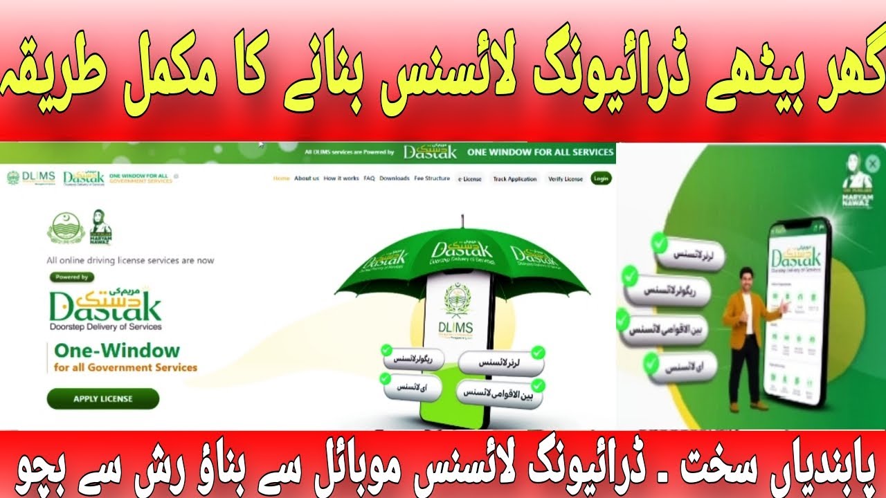 Driving License Online Apply 2025 Ghar Bethe Driving License Banane ka Mukamal Tariqa Total Details 
