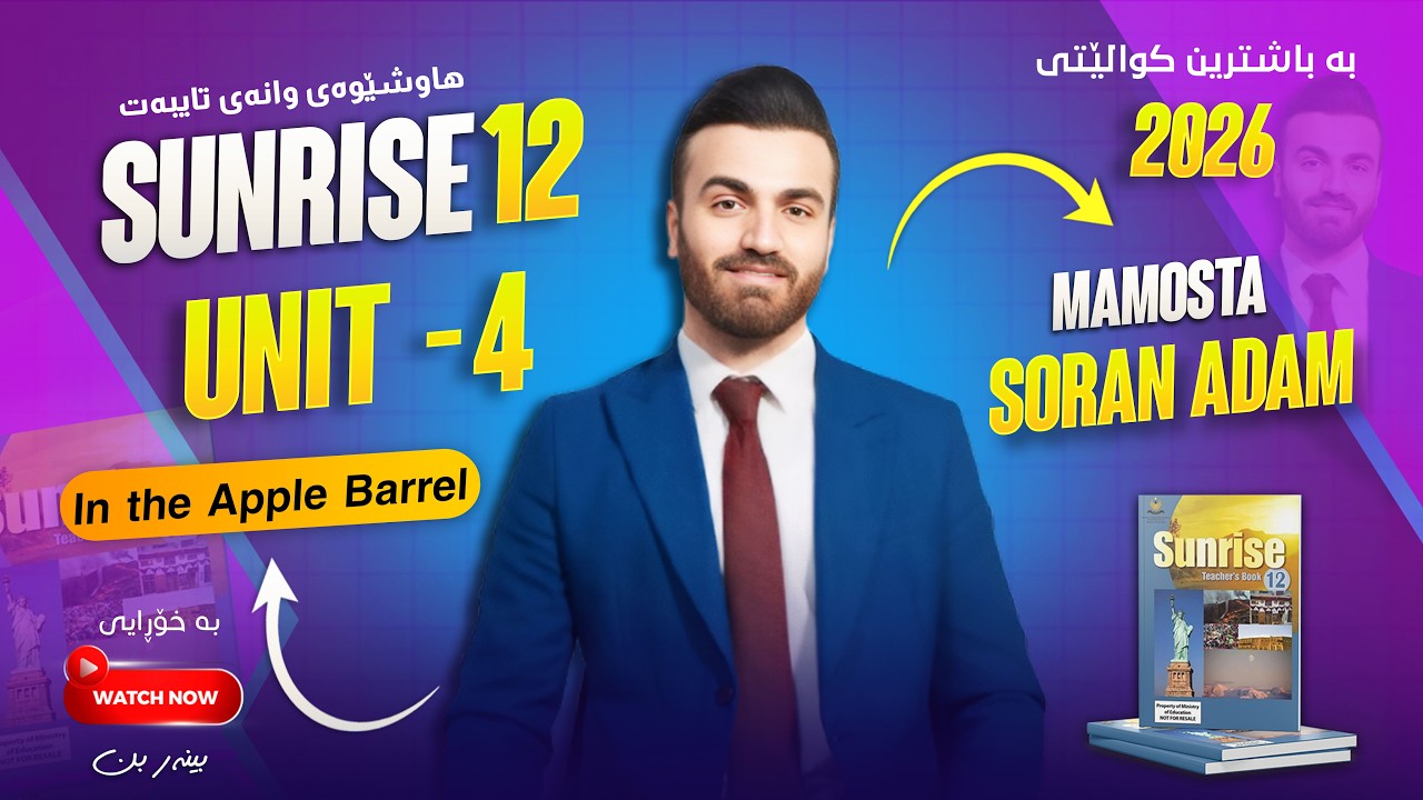 Episode 4/ In the Apple Barrel /2026/ م سۆران ئادەم
