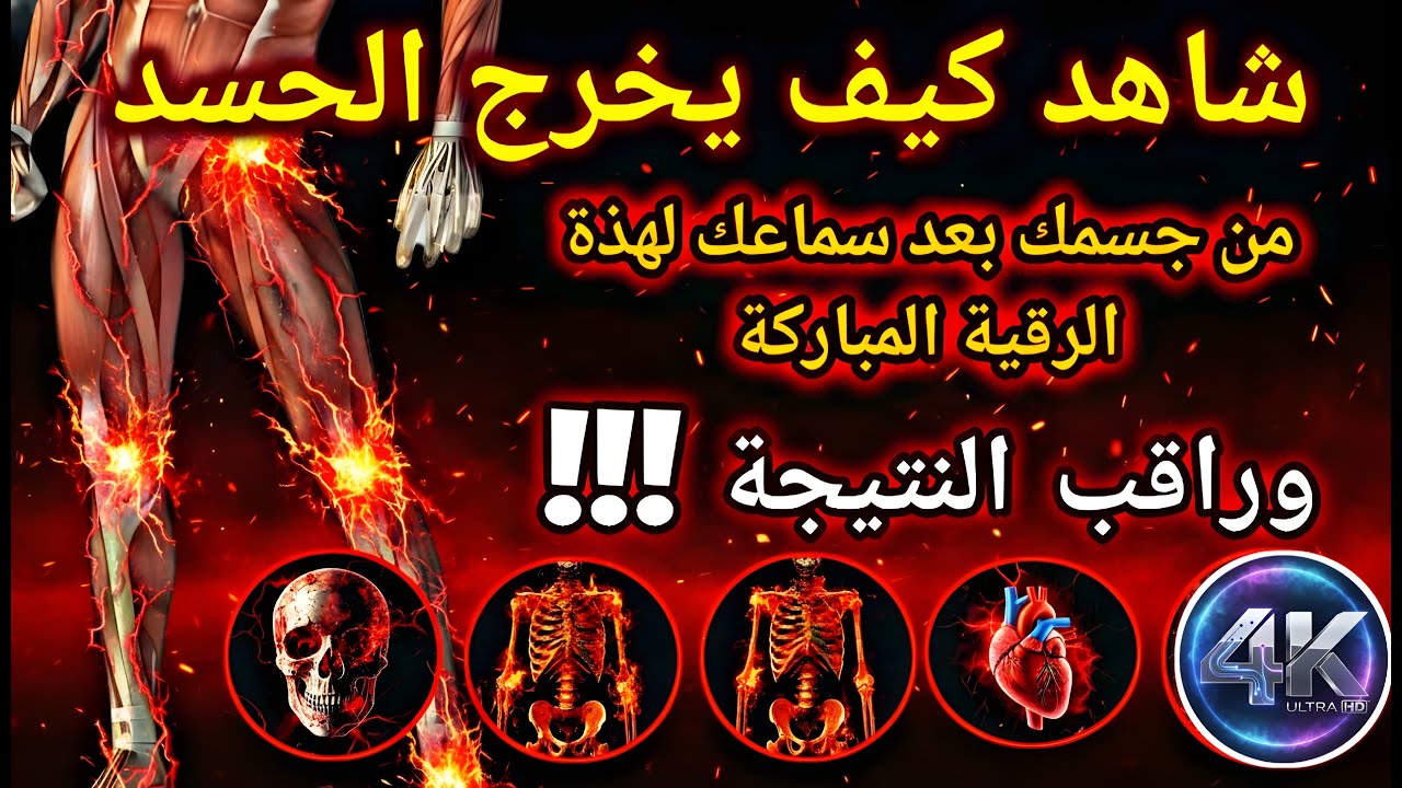 رقية شرعية قوية ومؤثرة لعلاج العين والحسد والسحر والمس | بصوت شجي للشيخ علاء عاقل