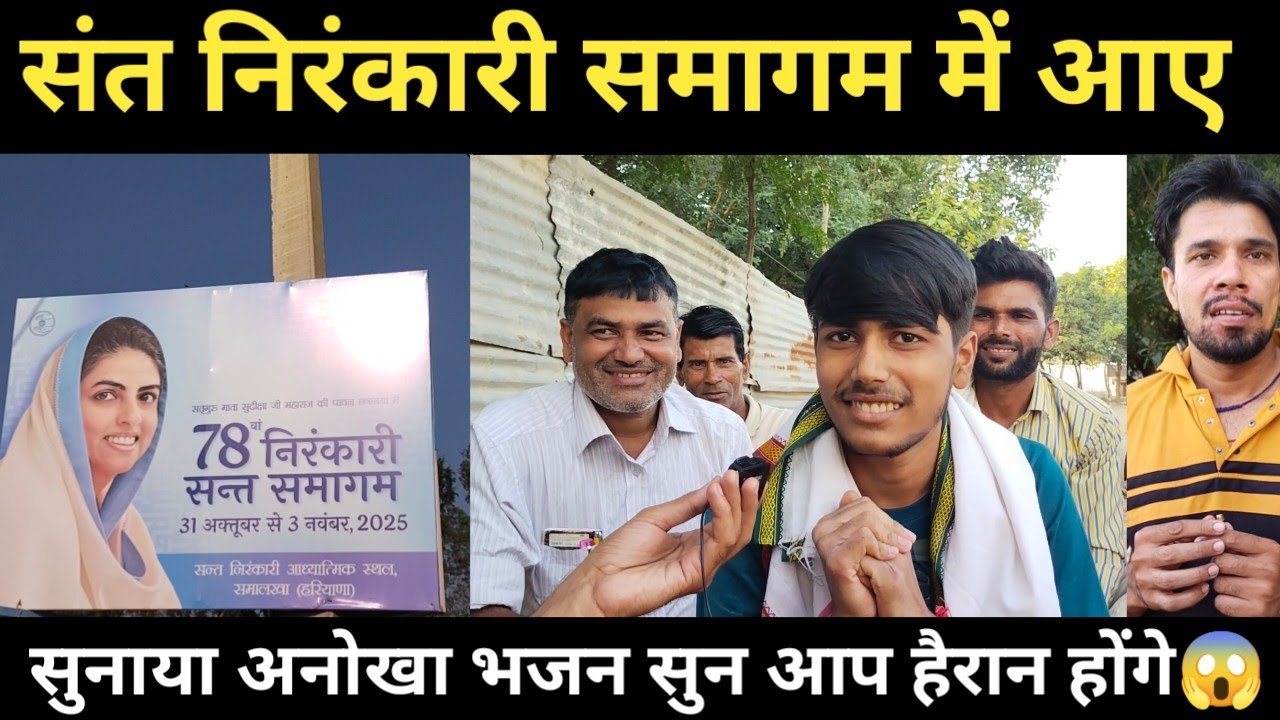 संत निरंकारी समागम में आए लड़के ने सुनाया मोक्ष प्राप्ति का अनोखा गीत! 78 Nirankari mission 