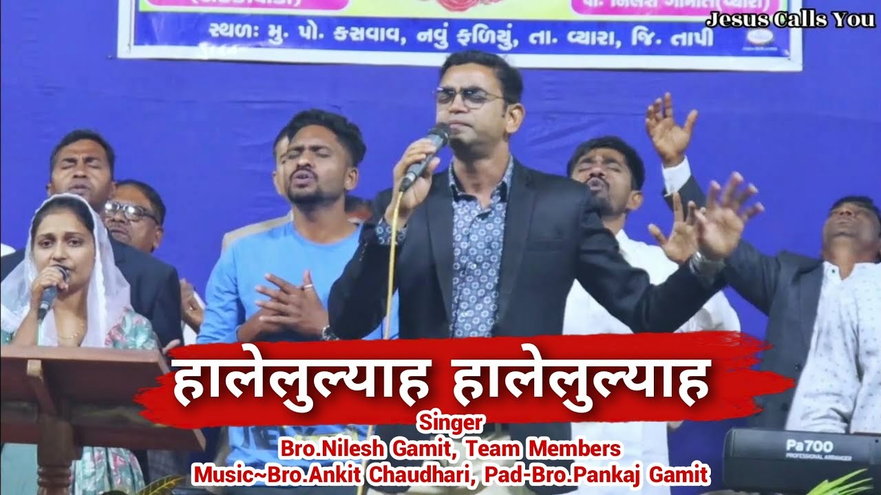 हालेलुल्याह, हालेलुल्याह/Hallelujah/Hindi Worship Song/Bro.Nilesh Gamit/At-Kasvav#jesus_calls_you
