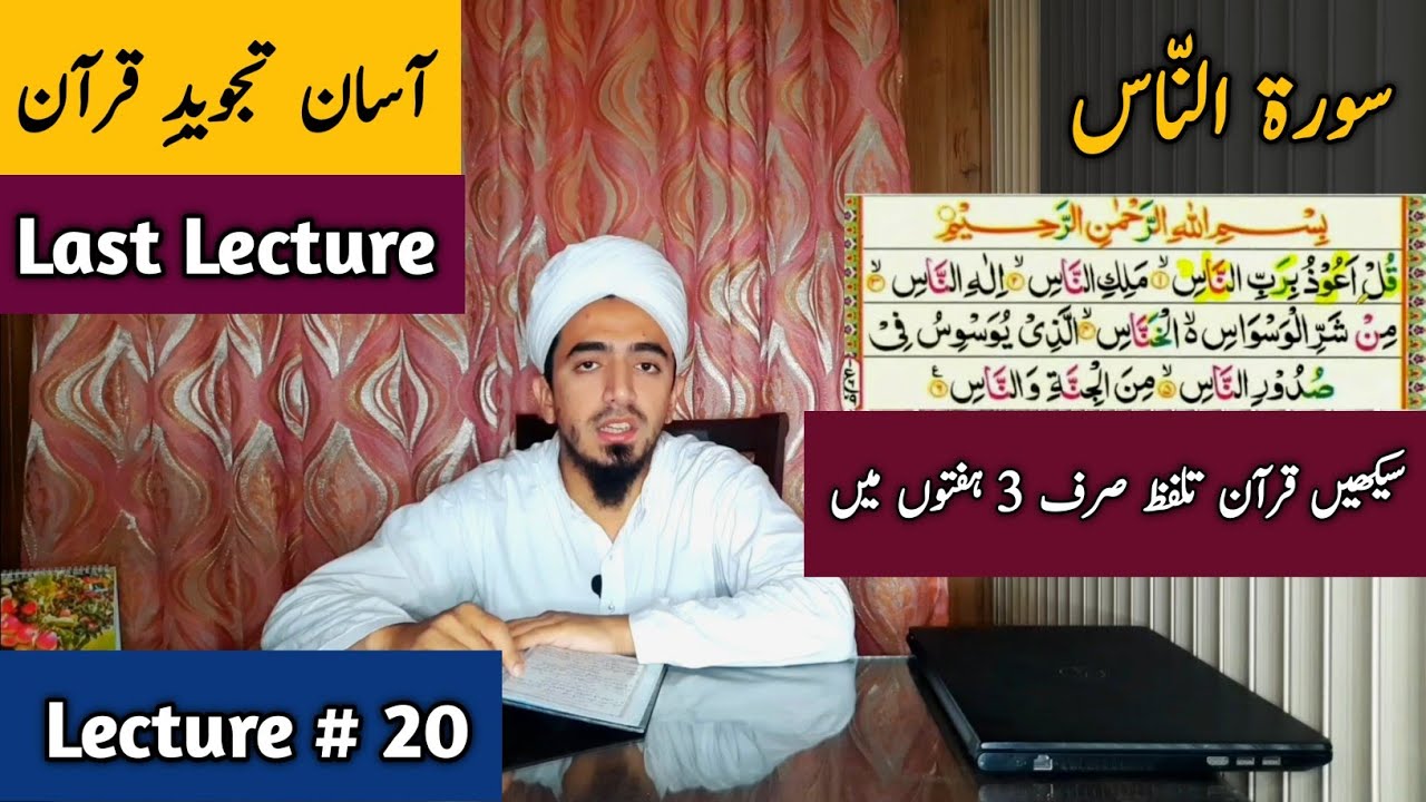 Lecture 20 Surah Naas | Quran Tajweed Lecture 20 | Quran Tajweed Surat ul Naas Lecture 20