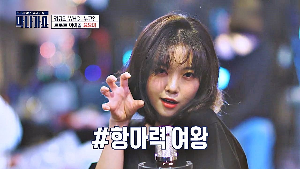 ※항마력 주의※ 평생 욕 다 먹은 요요미(YOYOMI) 표 ′Bad Guy′♪ 막나가쇼(makshow) 2회