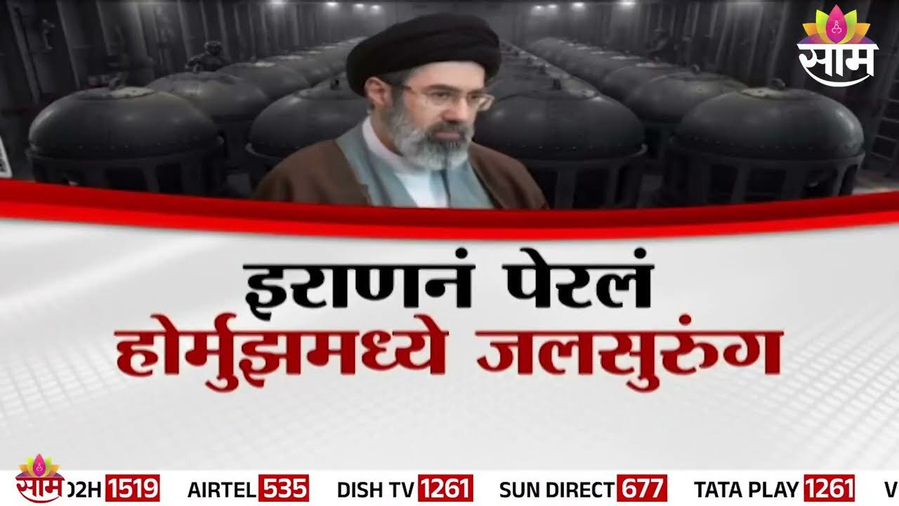 Special Report | होर्मुझची सामुद्रधुनी की 'विध्वंसाचा सापळा'? | Strait of Hormuz Crisis
