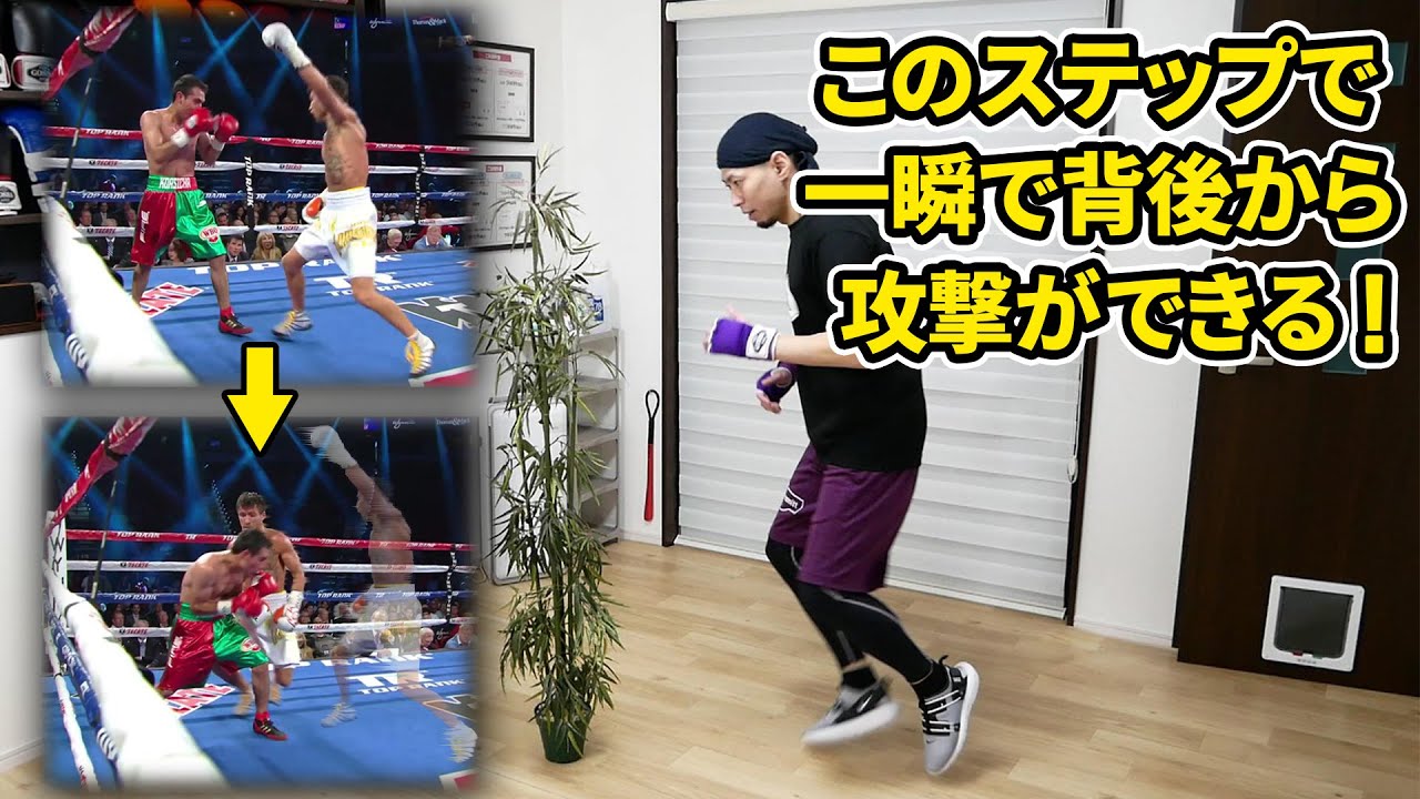 【完コピできます】圧倒的スピードでサイドへ動く